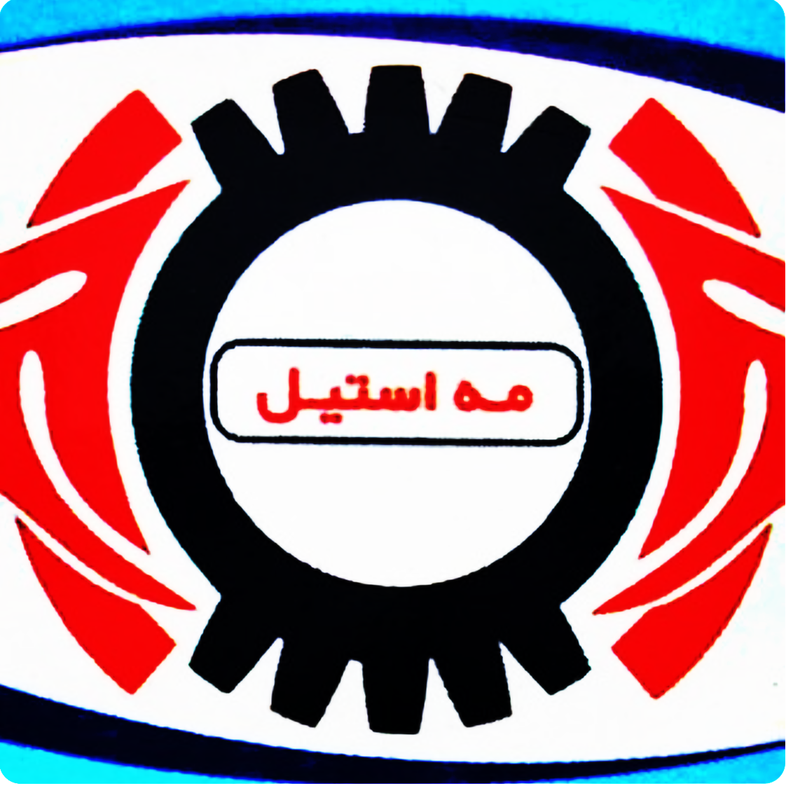 مه استیل